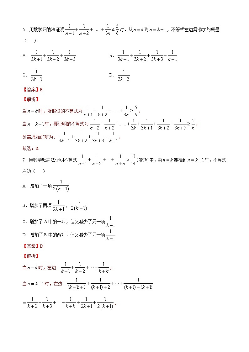 高端精品高中数学一轮专题-数学归纳法4（带答案）试卷第3页