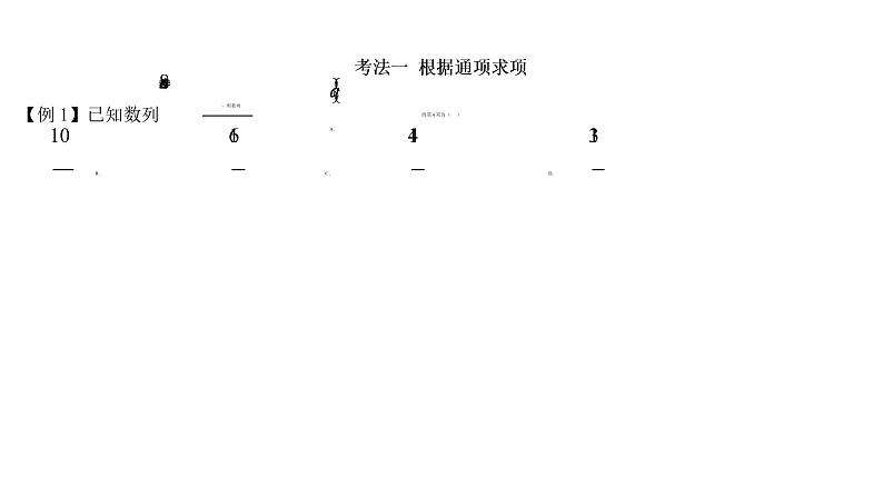 高端精品高中数学一轮专题-数列的概念课件03