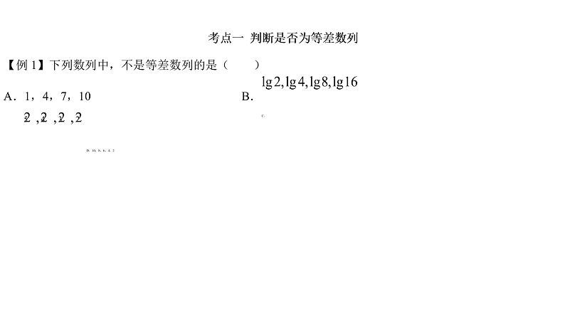 高端精品高中数学一轮专题-等差数列的概念课件03