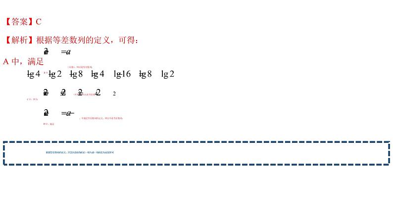 高端精品高中数学一轮专题-等差数列的概念课件04