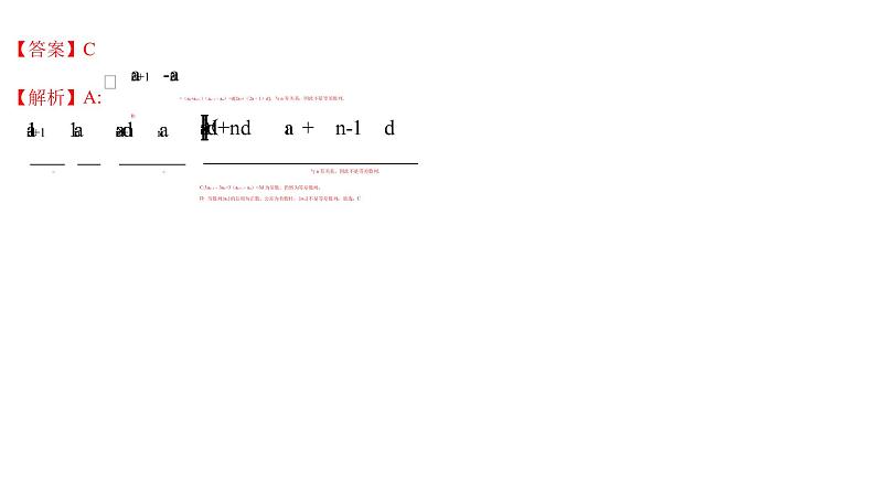 高端精品高中数学一轮专题-等差数列的概念课件06