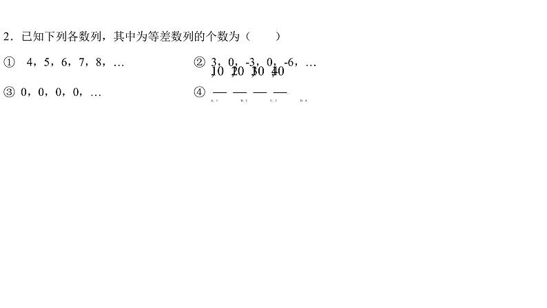 高端精品高中数学一轮专题-等差数列的概念课件07