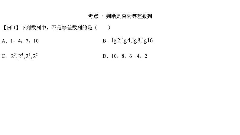 高端精品高中数学一轮专题-等差数列的概念课件03