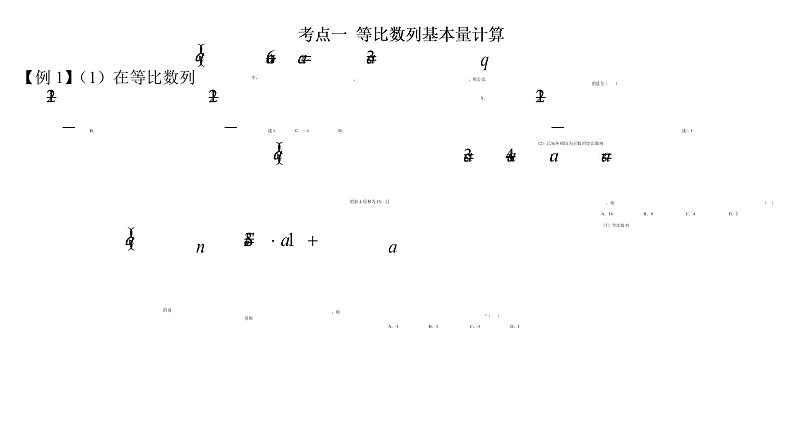 高端精品高中数学一轮专题-等比数列课件第3页