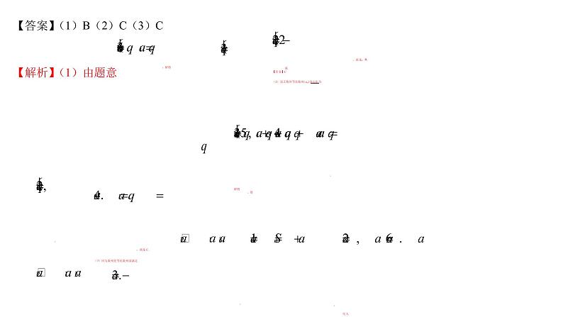 高端精品高中数学一轮专题-等比数列课件第4页