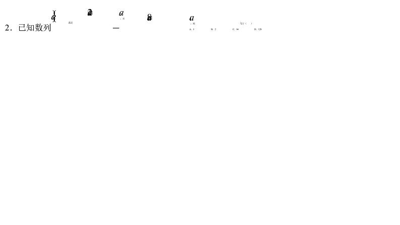 高端精品高中数学一轮专题-等比数列课件第7页