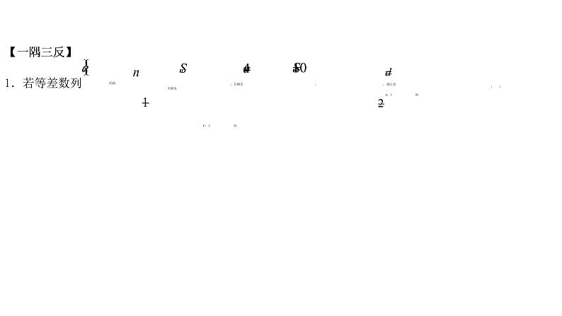 高端精品高中数学一轮专题-等差数列的前n项和课件第5页