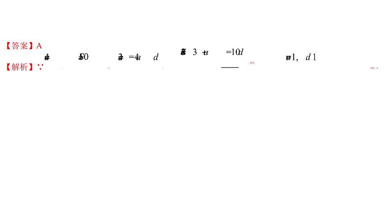 高端精品高中数学一轮专题-等差数列的前n项和课件第6页