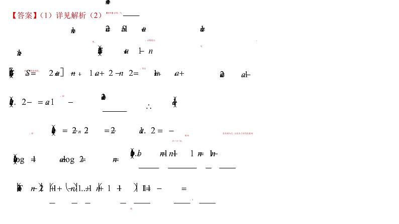 高端精品高中数学一轮专题-数列求和的方法课件第4页