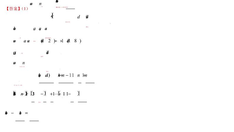 高端精品高中数学一轮专题-数列求和的方法课件第8页
