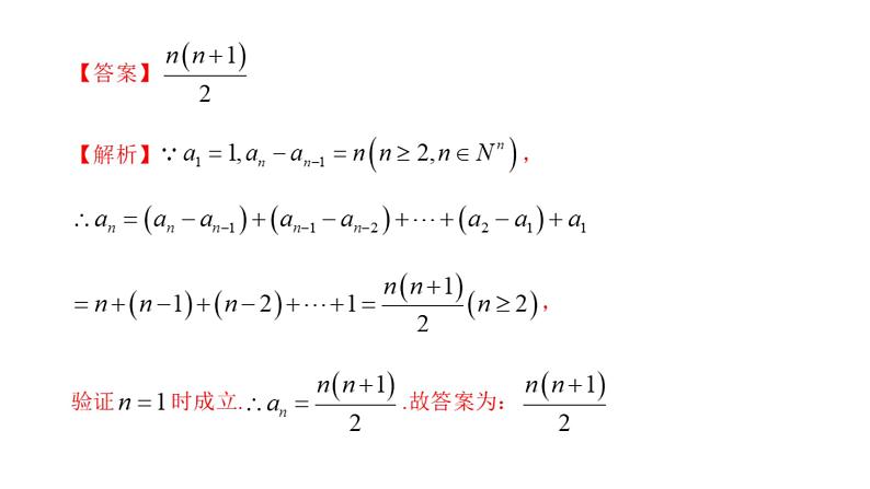 高端精品高中数学一轮专题-求通项的方法课件04