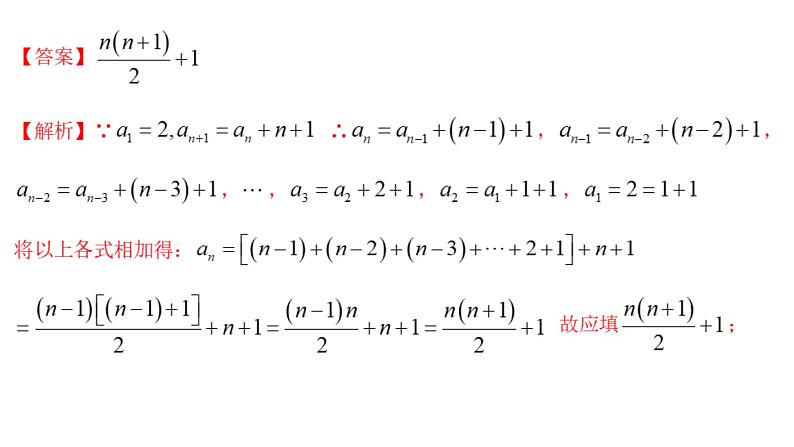 高端精品高中数学一轮专题-求通项的方法课件08