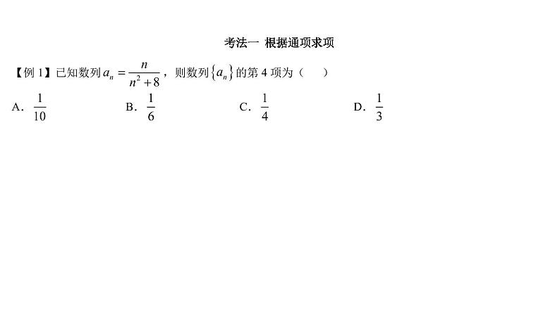 高端精品高中数学一轮专题-数列的概念课件第3页
