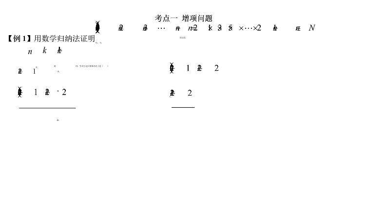 高端精品高中数学一轮专题-数学归纳法课件第3页