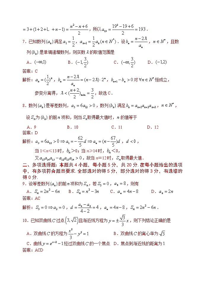 高端精品高中数学一轮专题-数学阶段测试卷（命题、数列、圆锥曲线）1（带答案）试卷第2页