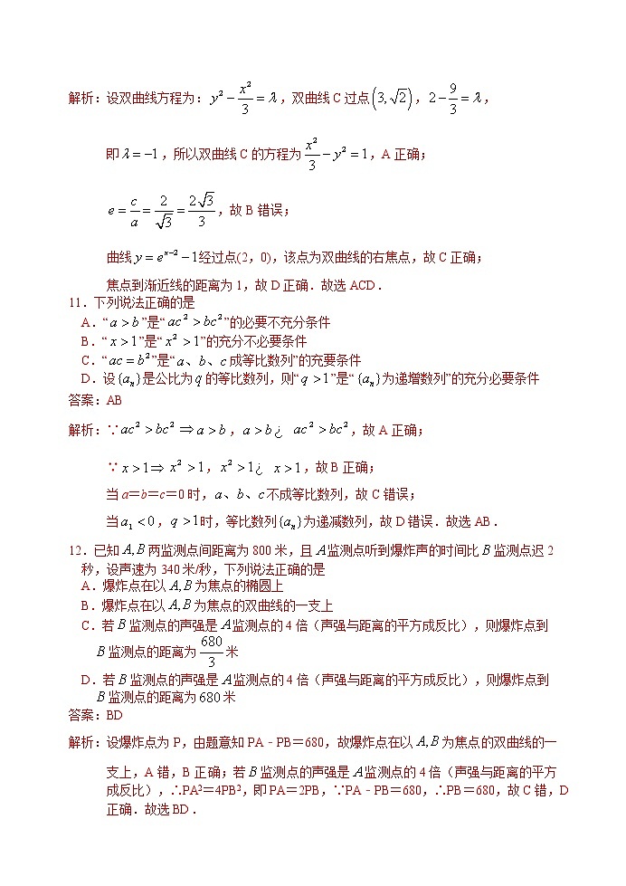 高端精品高中数学一轮专题-数学阶段测试卷（命题、数列、圆锥曲线）1（带答案）试卷第3页