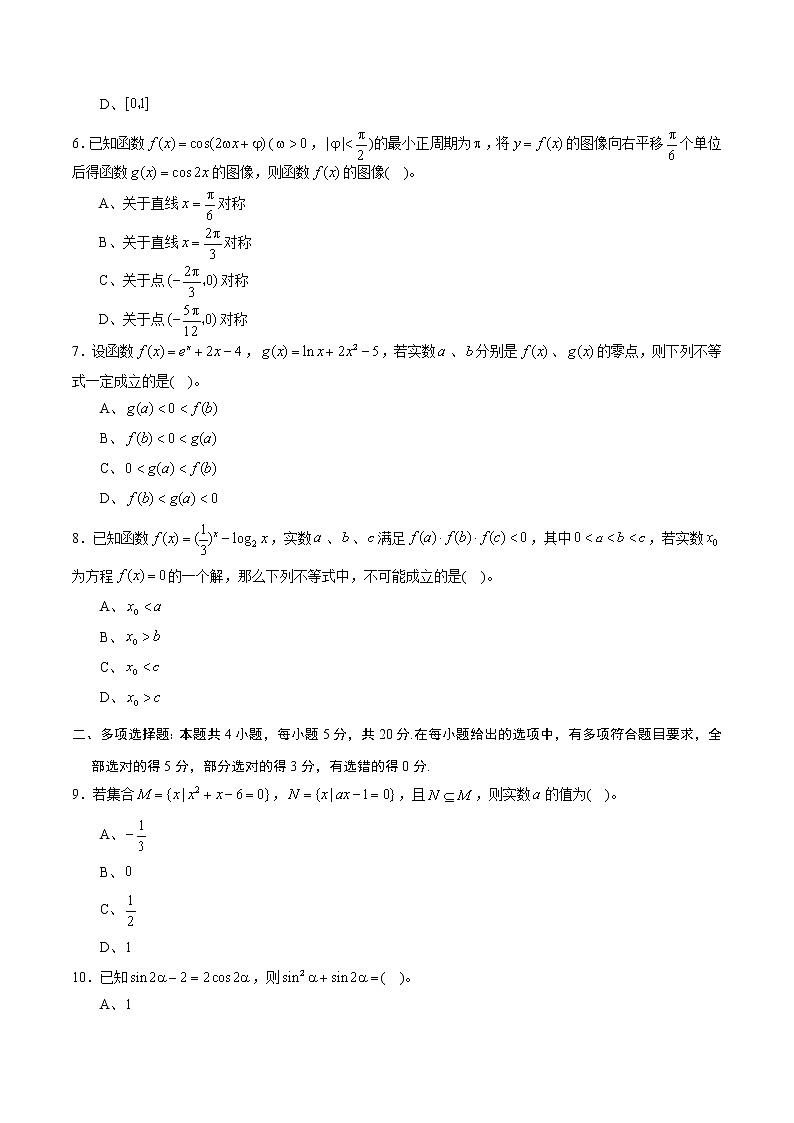 高端精品高中数学一轮专题-数学阶段测试卷（集合，命题，不等式，函数，三角函数）4试卷第2页