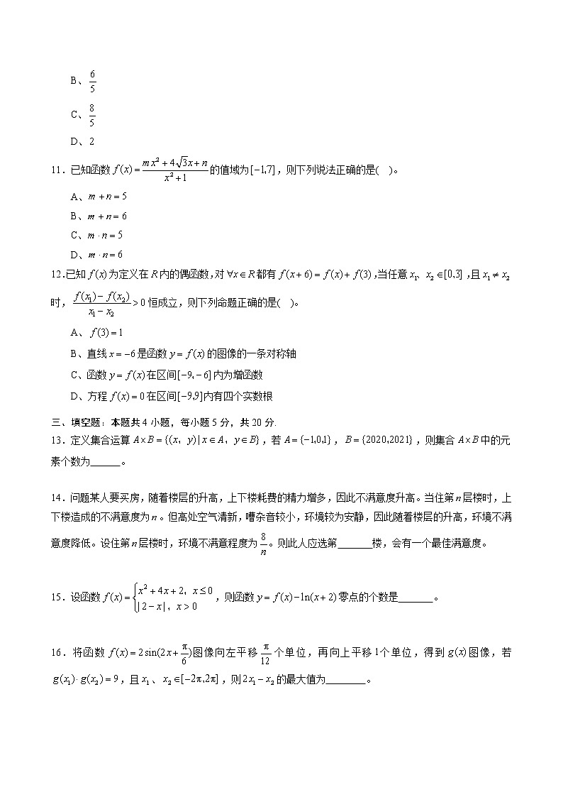 高端精品高中数学一轮专题-数学阶段测试卷（集合，命题，不等式，函数，三角函数）4试卷第3页