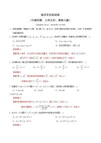 高端精品高中数学一轮专题-数学阶段测试卷（空间向量、立体几何、直线与圆）3（带答案）试卷