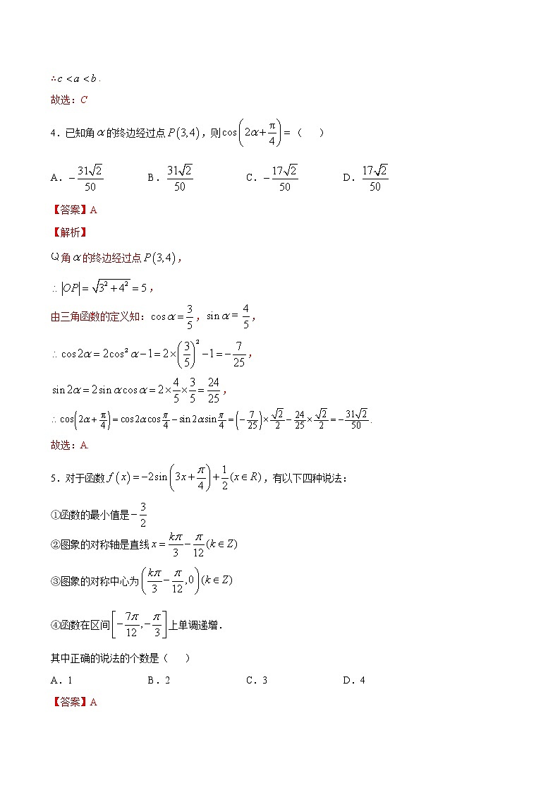 高端精品高中数学一轮专题-数学阶段测试卷（集合，命题，不等式，函数，三角函数）2（带答案）试卷第2页
