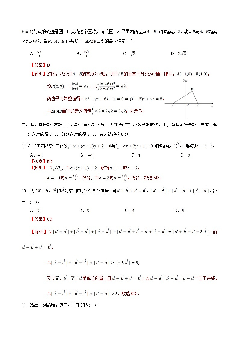 高端精品高中数学一轮专题-数学阶段测试卷（空间向量、立体几何、直线与圆）1（带答案）试卷第3页