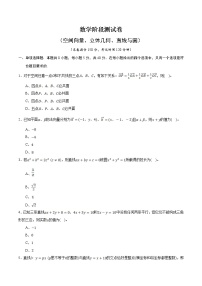 高端精品高中数学一轮专题-数学阶段测试卷（空间向量、立体几何、直线与圆）1试卷