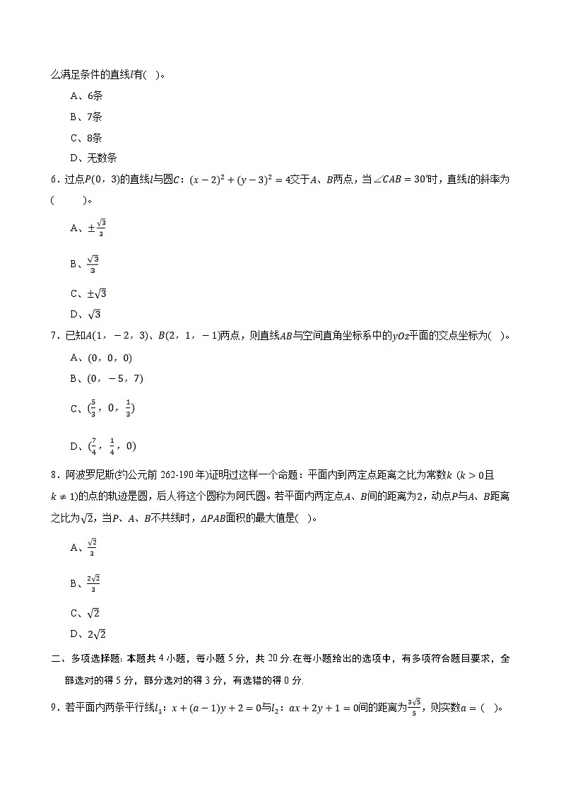 高端精品高中数学一轮专题-数学阶段测试卷（空间向量、立体几何、直线与圆）1试卷第2页