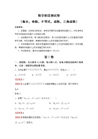 高端精品高中数学一轮专题-数学阶段测试卷（集合，命题，不等式，函数，三角函数）5（带答案）试卷