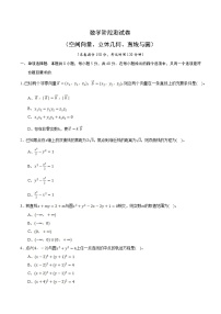 高端精品高中数学一轮专题-数学阶段测试卷（空间向量、立体几何、直线与圆）3试卷