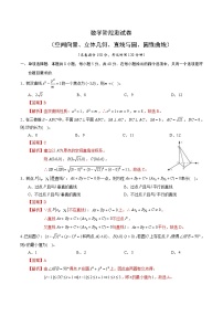 高端精品高中数学一轮专题-数学阶段测试卷（空间向量、立体几何、直线与圆、圆锥曲线）1（带答案）试卷