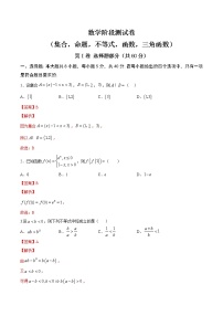 高端精品高中数学一轮专题-数学阶段测试卷（集合，命题，不等式，函数，三角函数）1（带答案）试卷