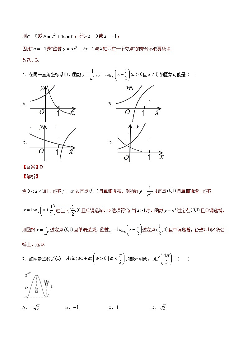 高端精品高中数学一轮专题-数学阶段测试卷（集合，命题，不等式，函数，三角函数）1（带答案）试卷第3页