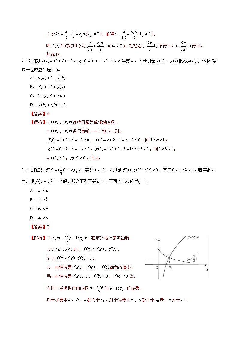 高端精品高中数学一轮专题-数学阶段测试卷（集合，命题，不等式，函数，三角函数）4（带答案）试卷第3页