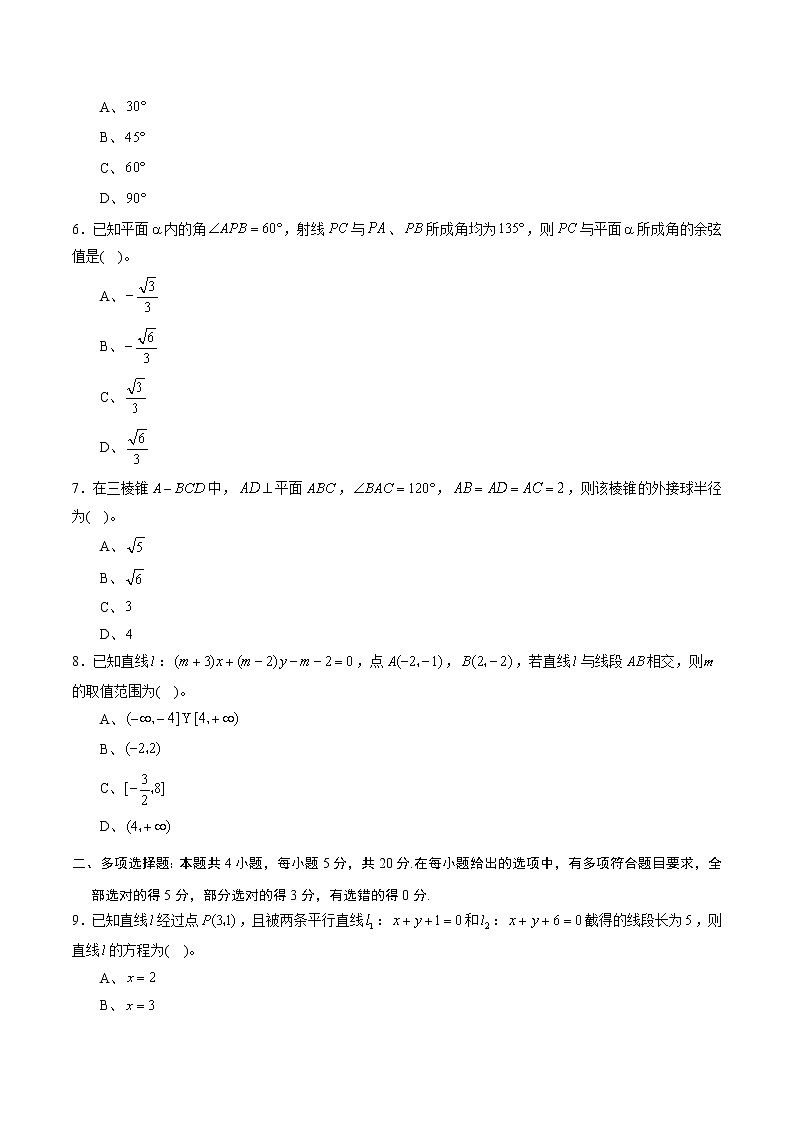 高端精品高中数学一轮专题-数学阶段测试卷（空间向量、立体几何、直线与圆）2试卷第2页