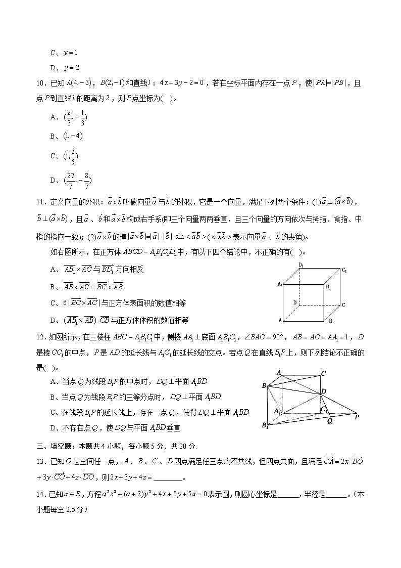 高端精品高中数学一轮专题-数学阶段测试卷（空间向量、立体几何、直线与圆）2试卷第3页
