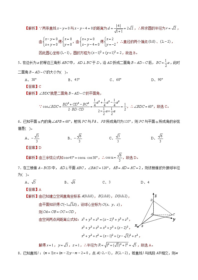 高端精品高中数学一轮专题-数学阶段测试卷（空间向量、立体几何、直线与圆）2（带答案）试卷第2页