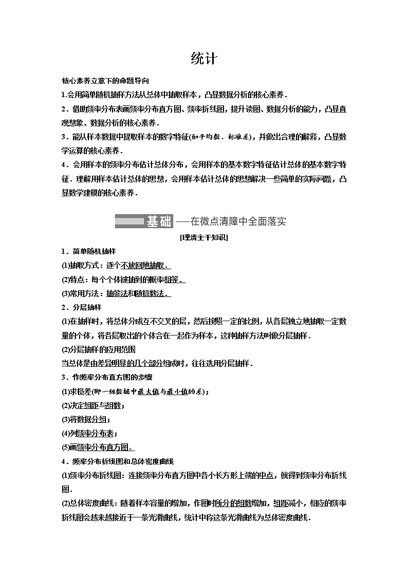 高端精品高中数学一轮专题-抽样方法与频率分布直方图（讲）教案第1页