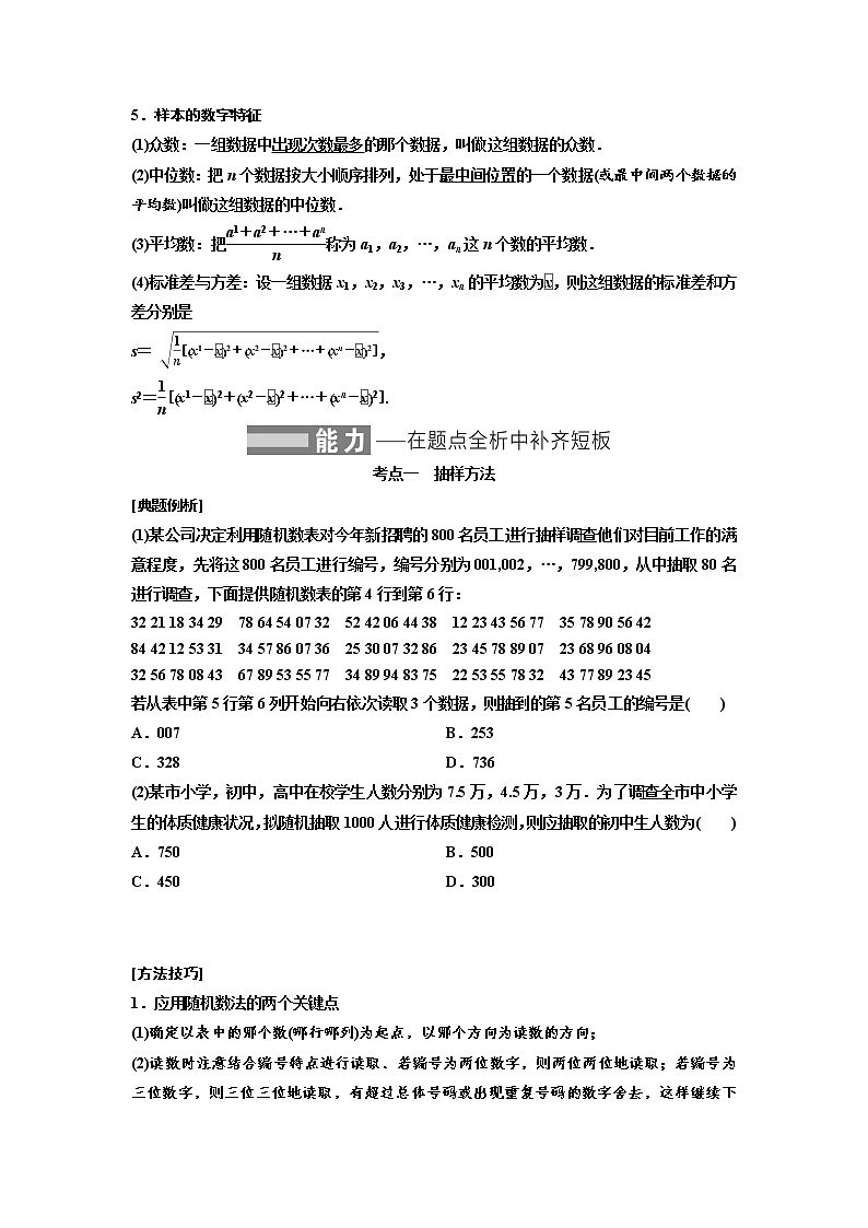 高端精品高中数学一轮专题-抽样方法与频率分布直方图（讲）教案第2页