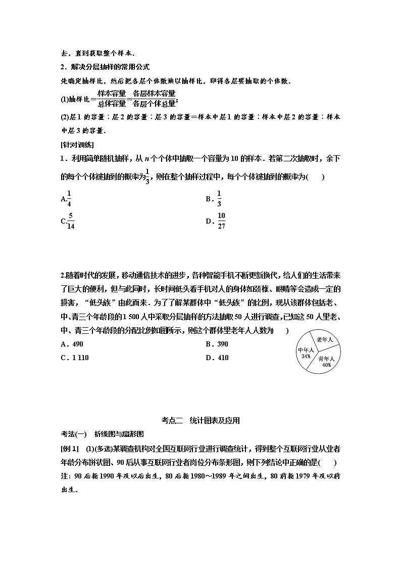 高端精品高中数学一轮专题-抽样方法与频率分布直方图（讲）教案第3页