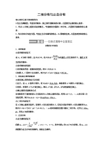 高端精品高中数学一轮专题-二项分布与正态分布（讲）教案