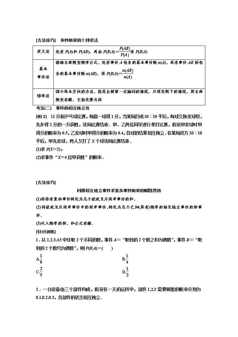 高端精品高中数学一轮专题-二项分布与正态分布（讲）教案第3页