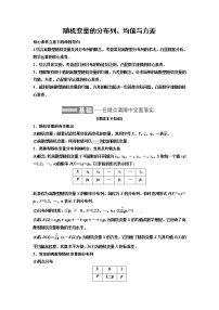 高端精品高中数学一轮专题-随机变量的分布列、均值与方差（讲）（带答案）教案