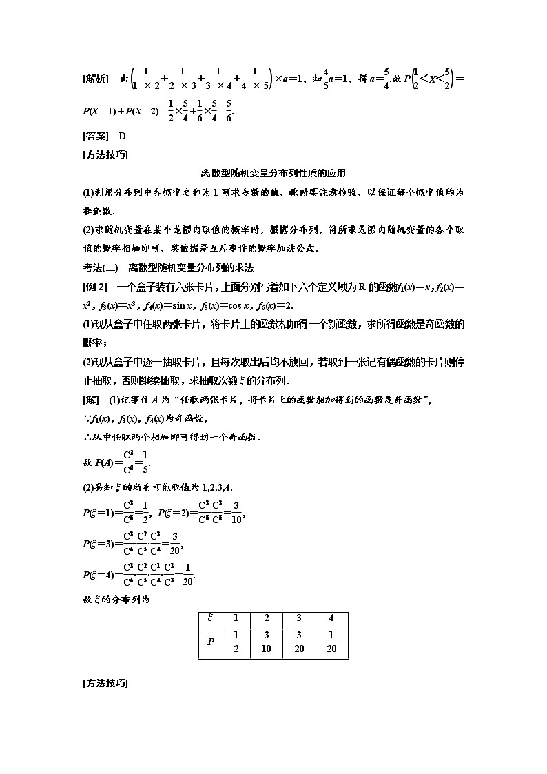 高端精品高中数学一轮专题-随机变量的分布列、均值与方差（讲）（带答案）教案第3页