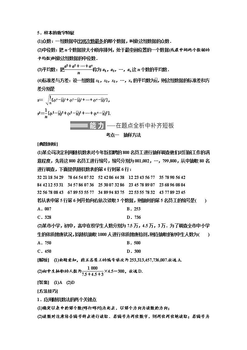 高端精品高中数学一轮专题-抽样方法与频率分布直方图（讲）（带答案）教案第2页