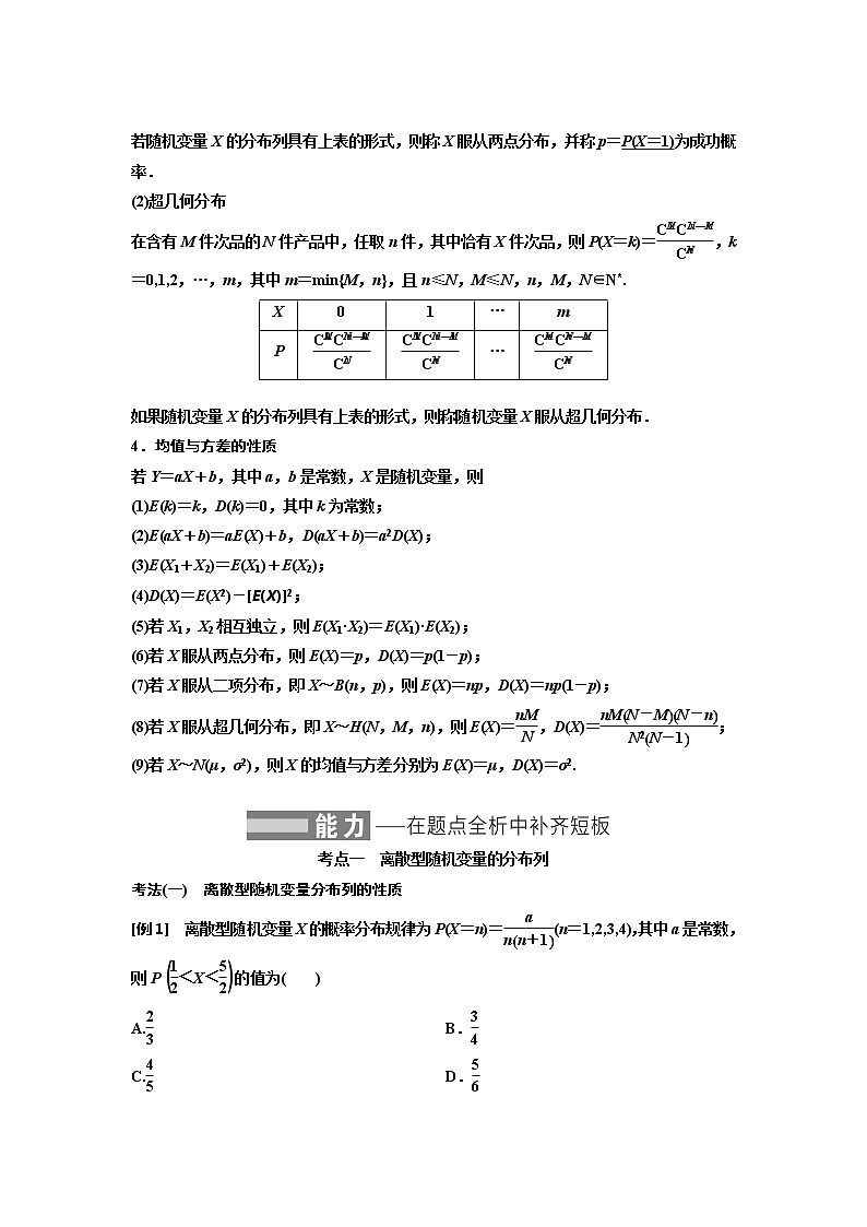 高端精品高中数学一轮专题-随机变量的分布列、均值与方差（讲）教案第2页
