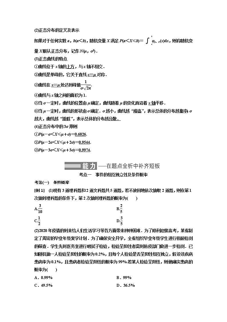 高端精品高中数学一轮专题-二项分布与正态分布（讲）（带答案）教案第2页
