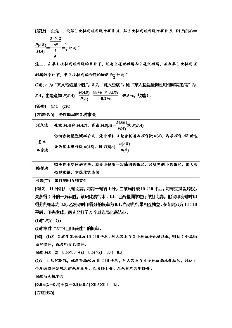 高端精品高中数学一轮专题-二项分布与正态分布（讲）（带答案）教案第3页