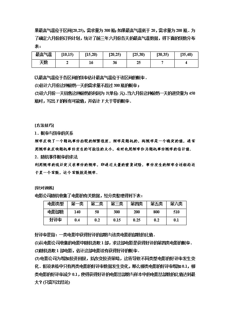 高端精品高中数学一轮专题-随机事件的概率、古典概型（讲）教案03