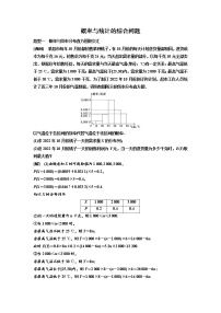 高端精品高中数学一轮专题-概率与统计的综合问题（讲）（带答案）教案