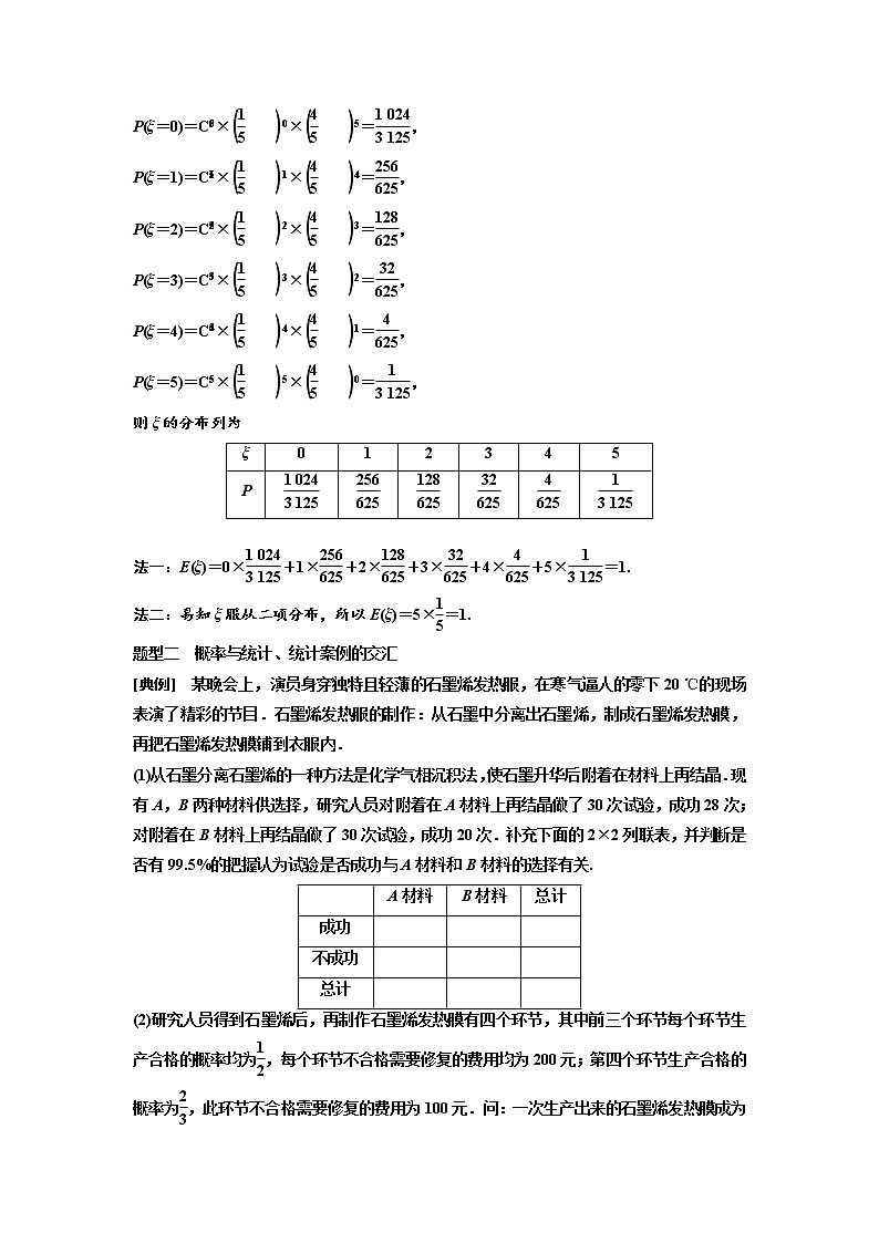 高端精品高中数学一轮专题-概率与统计的综合问题（讲）（带答案）教案第3页
